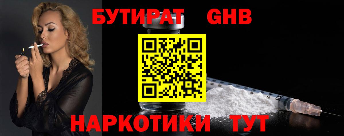 БУТИРАТ Butirat  Вход с VPN  Ярославль 