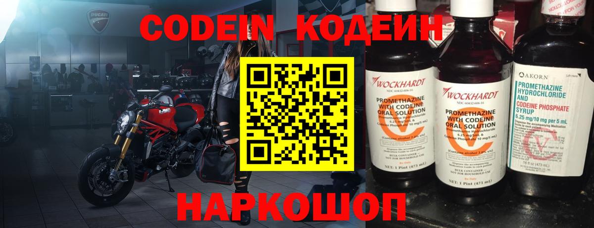 Codein Purple Drank Ярославль