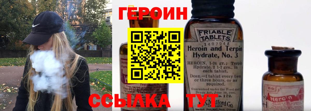 ГЕРОИН VHQ Ярославль
