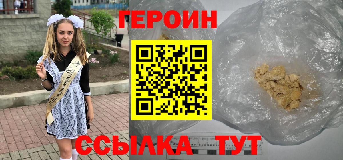 Героин  Вход с VPN  Ярославль  Героин хмурый 