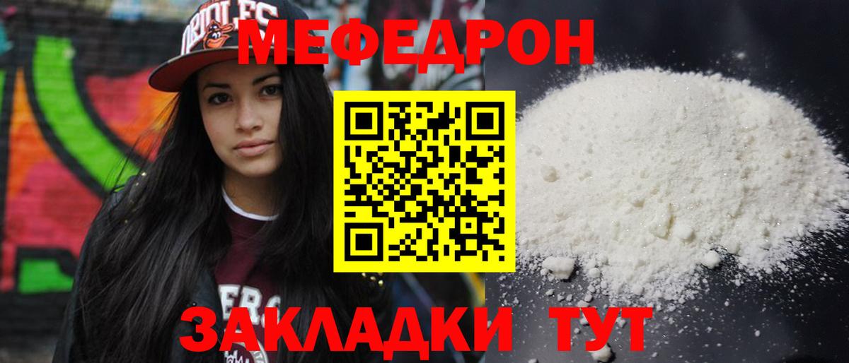МЕФ мука  МЕФ мука  Вход с VPN  Меф  как найти закладки  Ярославль 